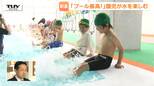 泳いで、もぐって、ダンスも! プール開きに園児大はしゃぎ その本質は自分の命を守ること…楽しみながら子どもたちの力を伸ばすプール学習(山形市)|TBS NEWS DIG