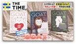 なぜ?文芸誌『GOAT』大ヒット…「手に取りたくなる」“異例の発想”が山盛り【THE TIME,】 |TBS NEWS DIG