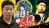 打撃2冠・近藤選手が柵越え連発 ホークス宮崎キャンプ全体練習に合流「徐々に実戦モードに」 | 福岡のニュース|RKB NEWS|RKB毎日放送