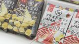 「金沢が伝われば…」金沢美大生による新デザインの甘えび味ポテトチップス9月18日から全国販売　|　石川県のニュース｜MRO北陸放送