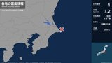 千葉県で最大震度1の地震　千葉県・銚子市|TBS NEWS DIG