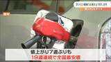 「ガソリン平均小売価格161.3円」で宮城県“19週連続”全国最安値 | 宮城のニュース│tbc NEWS│tbc東北放送
