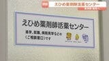 地域医療を支える薬剤師確保へ 松山に魅力発信の拠点「えひめ薬剤師活薬センター」オープン|TBS NEWS DIG