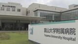 富山大学附属病院でシステム不具合 初診の受け付けできない状態 予約受診も不明|TBS NEWS DIG