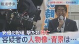 緊急特集①安倍元総理銃撃・現場で何が【報道特集】|TBS NEWS DIG