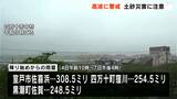 低気圧が四国の南海上進む　高知県の室戸と幡多に波浪警報　高波に警戒・強風と土砂災害に注意を（７日午後６時現在）|TBS NEWS DIG