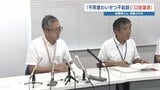 熊本県職員2人が懲戒処分 女性の胸触る不同意わいせつで逮捕・不起訴 競馬で借金し「金融業者」に口座情報を渡して罰金 | 熊本のニュース|RKK NEWS|RKK熊本放送