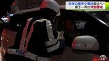 年末の「犯罪」や「交通死亡事故」などの未然防止に 警察官や防犯指導ボランティアによる特別警戒取締り実施|TBS NEWS DIG