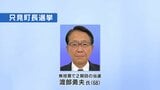 只見町長選　現職・渡部氏が無投票再選　医療体制充実や駅前の施設整備など掲げる　福島　|　福島のニュース│TUF