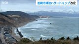 「市民の99%は避難不要と明確化」能登半島地震受けて柏崎市が『津波ハザードマップ』を改定 |TBS NEWS DIG