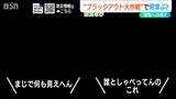 “暗闇”で生き延びるために 何が必要か?『ブラックアウト大作戦』 | 新潟のニュース・天気|BSN NEWS|BSN新潟放送