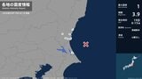 茨城県で最大震度1の地震 茨城県・水戸市、日立市、ひたちなか市、城里町、東海村、茨城鹿嶋市|TBS NEWS DIG