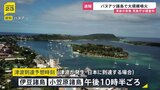 バヌアツ諸島で大規模噴火 気象庁 津波の有無など日本への影響を調査中|TBS NEWS DIG