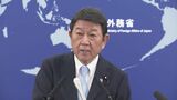茂木外務大臣「極めて残念」　NPT再検討会議　最終文書採択できず閉幕で談話を発表|TBS NEWS DIG