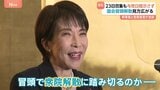 事実上の号砲? “解散風”に翻弄される政治 通常国会23日召集も政府4演説の日程提示せず “解散検討”で野党反発 立憲は公明に選挙支援要請 選挙区調整は難航か|TBS NEWS DIG