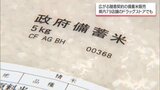 「随意契約の備蓄米」の販売広がる 宮崎県内79店舗のドラッグストアでも販売開始 | MRTニュース | MRT宮崎放送