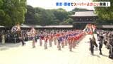 東京原宿に全国&海外の「よさこい」が集結!105チーム約6700人が舞うスーパーよさこい開幕 | 高知のニュース・天気|KUTV NEWS | KUTVテレビ高知