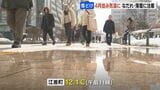 北海道内4月並みの気温に　予想最高気温…函館市と江差町13℃、札幌市と小樽市9℃、４月並みの気温に　なだれや落雪などに注意|TBS NEWS DIG