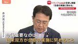 関税交渉終え帰国の赤沢大臣が総理に報告へ 「日米での合意実施には努力が必要」との考え示す 米側は“関税率戻す可能性”言及も|TBS NEWS DIG