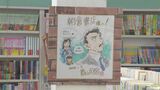 街の書店が「聖地」に、県外からもファン訪れる　理由は…名探偵コナン作者・青山剛昌さんが子どもの頃から行きつけ　今も毎年訪れる　店には30枚以上の直筆色紙　一番古いのは1988年の日付|TBS NEWS DIG