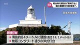 明治時代に建造された日南市大島の「鞍埼灯台」 国の重要文化財に指定へ|TBS NEWS DIG