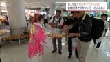マンゴー食べてにっこり「みやざきマンゴーの日」　宮崎空港で完熟マンゴーのふるまい　|　MRTニュース ｜ ＭＲＴ宮崎放送