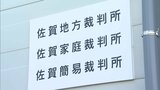 「前科がありながら2年足らずで犯行」　高齢者3人から4億4700万円騙し取った詐欺事件　受け子監視役の男（26）に懲役8年の判決　佐賀地裁|TBS NEWS DIG