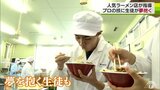 「将来はラーメン屋もありかな」高校生が人気ラーメン店から“プロの味”を教わる 製麺作業に大興奮!|TBS NEWS DIG