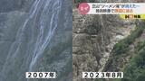 北アルプス立山 ソーメン滝が突然消えた!標高2300メートルで起きたナゾ…|TBS NEWS DIG