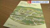 「地域の歴史を未来に」岡山県立大の学生が吉備中央町で住民にヒアリングした冊子が完成【岡山】 | 岡山・香川のニュース | 天気 | RSK山陽放送