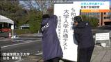 大学入学共通テスト『18日・19日の天気は?』試験会場の準備進む「日頃頑張ってきた力がそのまま発揮できるように」 | 宮城のニュース│tbc NEWS│tbc東北放送