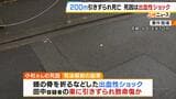 車3台にはねられ高齢女性死亡のひき逃げ事件　死因は「出血性ショック」　約200m引きずり殺害した疑いで3台目運転の男を逮捕・送検|TBS NEWS DIG