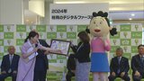e-Tax、キャッシュレス納税、24時間AIが対応するチャットボットなど税務手続きのデジタル化へ 税務のデジタルファースト宣言式 | 福岡のニュース|RKB NEWS|RKB毎日放送