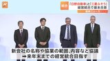 「日野自動車」と「三菱ふそう」 経営統合で基本合意 “世界で戦える事業基盤を整える”|TBS NEWS DIG