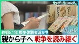 親から子へ 読み継がれる”戦争” 「青葉学園物語」楽しく読める話でありながら戦争の怖さを学べる物語 戦争体験者が減る中で・・【サンデーモーニング】|TBS NEWS DIG
