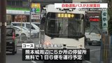 熊本市の「自動運転バス」お披露目!熊本城周辺で1日6便の実証実験 2月10日から | 熊本のニュース|RKK NEWS|RKK熊本放送