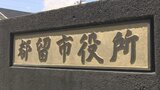 「実態にあっているのか疑問」消滅可能性“深刻”とされた都留市 一方、大学生に聞いたら…|TBS NEWS DIG