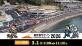 【ライブ配信】鹿児島マラソン2026 スタートから生中継【MBCLIVE】ゲストは東京ホテイソン・交通規制情報も|TBS NEWS DIG