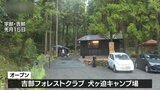 棚田を利用・地域の人が手作り「犬ヶ迫キャンプ場」オープン|TBS NEWS DIG