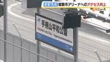 姫路の新駅「手柄山平和公園駅」がお披露目　10月開業のアリーナに直結　今月14日から利用開始　JR山陽線|TBS NEWS DIG