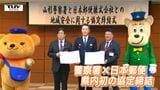 特殊詐欺の被害防止や交通事故防止へ　警察署と郵便局が協定締結（山形）　　|　山形のニュース│TUYテレビユー山形