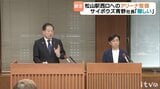  「良い図面が作れない」 JR松山駅西口へのアリーナ整備 サイボウズ青野社長が断念発表  “ローコスト”は想定外？市長が認めた“誤算”　|　愛媛のニュース - Nスタえひめ｜あいテレビは6チャンネル