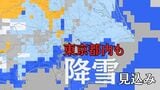 東京含む太平洋側でも降雪見込み 北日本日本海側は大雪のおそれ 日本付近は強い冬型【雪と雨のシミュレーション】 | 富山のニュース|天気・防災|チューリップテレビ