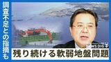 辺野古移設めぐり軟弱地盤から目を背け続ける政府 「工事がどうなるか分からない」専門家が指摘する政府の調査不足 | 沖縄のニュース|RBC 琉球放送