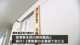 統一地方選挙前に 宮崎県警本部に選挙違反取締本部設置|TBS NEWS DIG