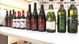 「凍らせたジュースと同じ原理?」三次のブドウで造るワインの秘密に驚き 地元で「ワインの夕べ」開催 広島|TBS NEWS DIG