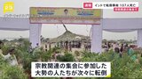 インド 宗教行事で転倒事故 107人死亡|TBS NEWS DIG
