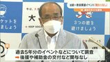 大分県旧統一教会と関わりなし 第3回定例県議会には総額92億円の補正予算案提出へ | 大分のニュース|OBS NEWS|大分放送
