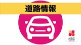 【道路情報】長崎自動車道「佐賀大和IC~武雄北方IC」が通行可能に(午後5時28分現在) | 長崎のニュース | 天気 | NBC長崎放送