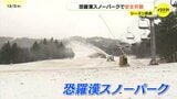 広島最高峰のスキー場で安全祈願祭「冬らしい冬になる」 昨シーズンは桜と共演・4月中旬まで営業 各地のスキー場オープンはいつ? 恐羅漢スノーパーク|TBS NEWS DIG